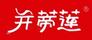 并蒂蓮